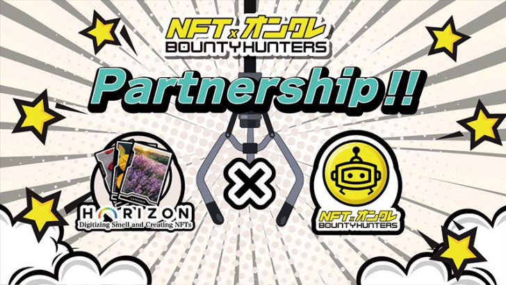 オンラインクレーンゲームで「匂い・香りのNFT」取扱いへ：BOUNTY HUNTERS