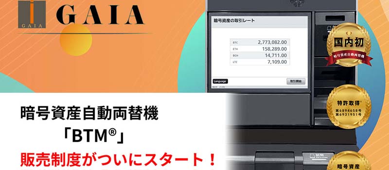 Gaia-BTC-Sales-System