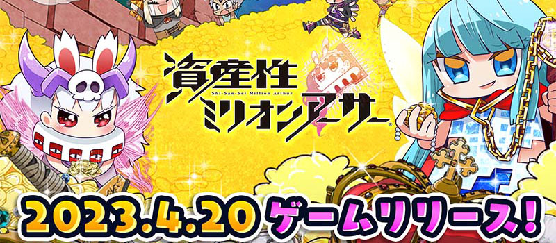 Shisansei-Million-Arthurs-Game
