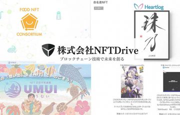 Symbol活用したフルオンチェーンNFTを簡単に「株式会社NFTDrive」設立