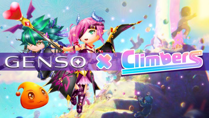 元素騎士オンライン「GENSOメタバース」をオープン化｜第1段連携はClimbers