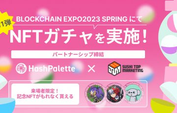 パレット基盤NFTの配布・受取を簡単に｜HashPalette「SUSHI TOP MARKETING」と提携