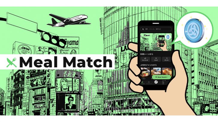 食事記録でASTR報酬を獲得できる、食のマッチングアプリ「Meal Match」公開