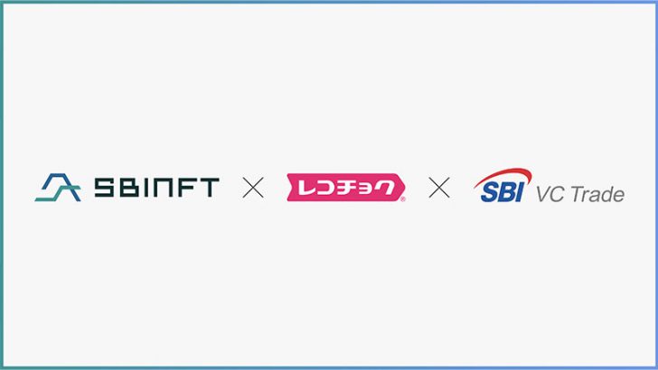 レコチョク：音楽NFTの二次流通取引で「SBI Web3ウォレット」を採用