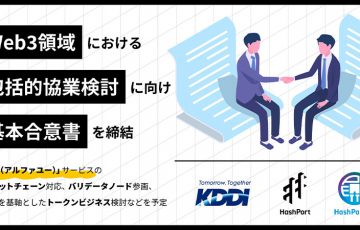KDDI提供の「αU」パレットチェーン対応へ：HashPortと包括的な協業検討