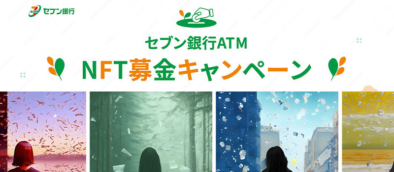 SevenBank-NFT-Campaign