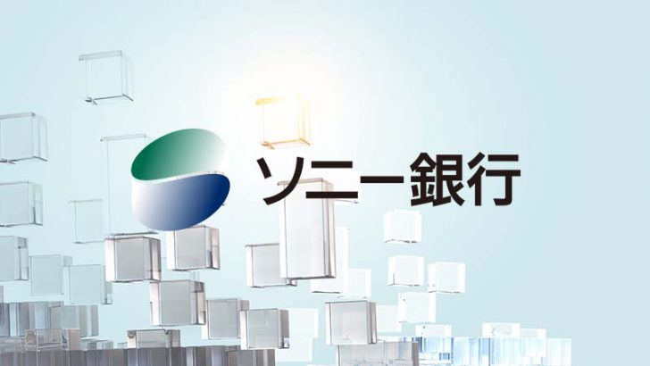 ソニー銀行「デジタル証券 第一弾商品」の募集取り扱い開始｜予定配当率年0.30%