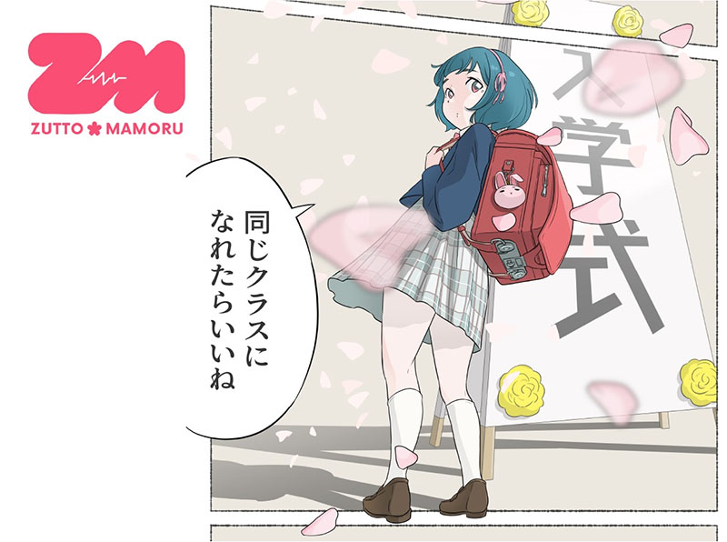 ZUTTO MAMORU（画像：株式会社東京ドーム）