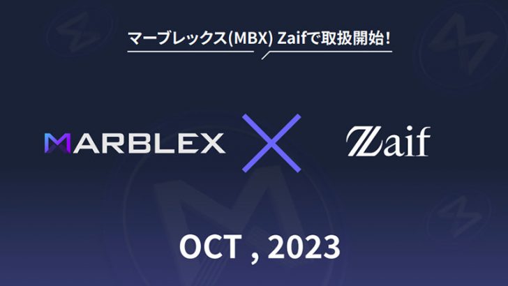 Zaif：マーブレックス（MARBLEX/MBX）取扱いへ【国内初上場】