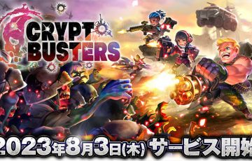 BQTを獲得できるNFTサバイバルゲーム「クリプトバスターズ」提供開始