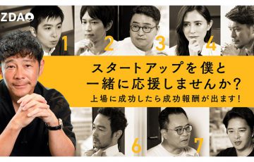 前澤友作氏の「MZDAO」スタートアップ支援事業を開始｜応援先企業8社も公開