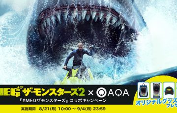Oasys活用のQAQAに映画『ＭＥＧ ザ・モンスターズ２』が参画｜コラボキャンペーンも