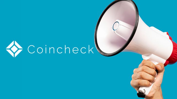 コインチェック「ネム（NEM/XEM）の購入・売却サービス一時停止」を発表