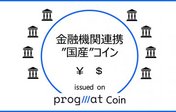 三菱UFJ信託銀行「国産ステーブルコイン」発行に向けた共同検討開始｜2024年に発行予定