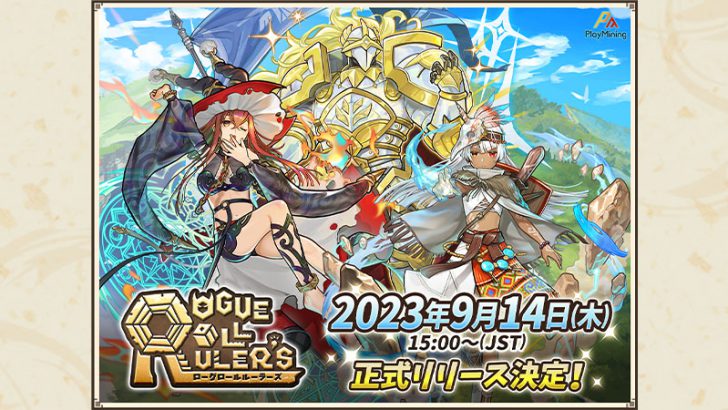 ディープコイン（DEP）を獲得できるすごろくゲーム「Rogue Roll Ruler's」登場