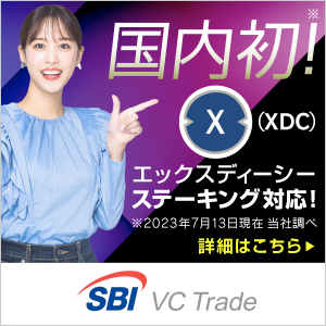 SBI VCトレードの登録はこちら