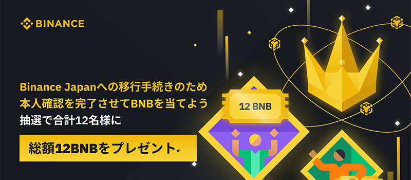BinanceJapan-CP-20231023