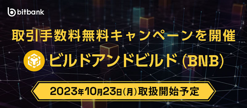 bitbank-Listing-BNB