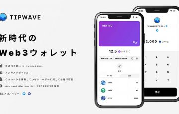 X・Discordのアカウントで簡単にウォレット作成「TIPWAVE」ベータ版公開
