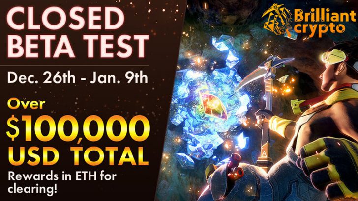 IEO実施予定の「Brilliantcrypto」報酬総額1700万円相当のベータテスト実施へ