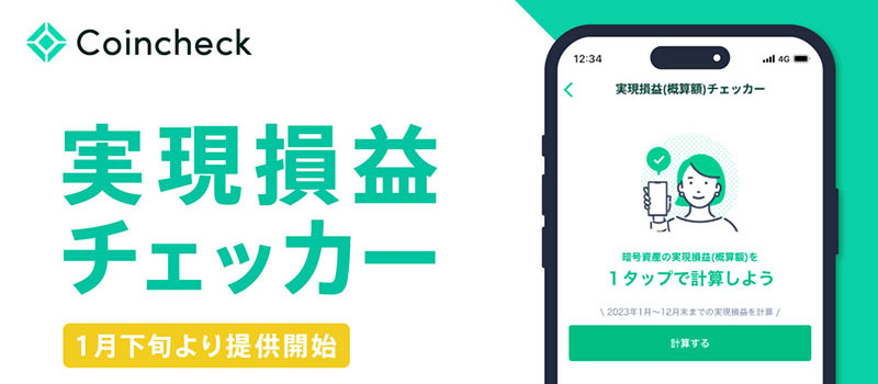 Coincheck-Checker