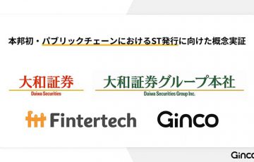 パブリックチェーンで「デジタル証券」発行へ｜大和証券など4社が概念実証