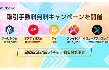 ビットバンク「ARB・OP・DAI・KLAY・IMXの新規上場」を発表｜記念キャンペーンも開催