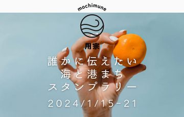 Symbol活用の「まちめぐり」用いたスタンプラリーイベント開催へ：静岡市用宗