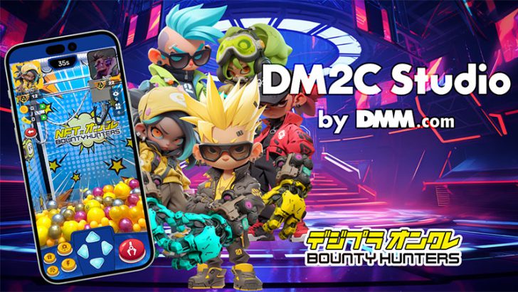 クレーンゲームでNFT・トークン報酬を獲得「BOUNTY HUNTERS」年内公開へ：DM2C Studio