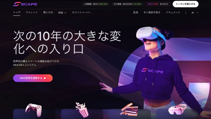 史上初となるVR・ARゲームトークン5thScape、プレセールで150万ドルを調達