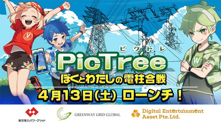 電線などの撮影で仮想通貨報酬「ピクトレ」提供へ｜群馬県前橋市で実証実験【電力業界初】