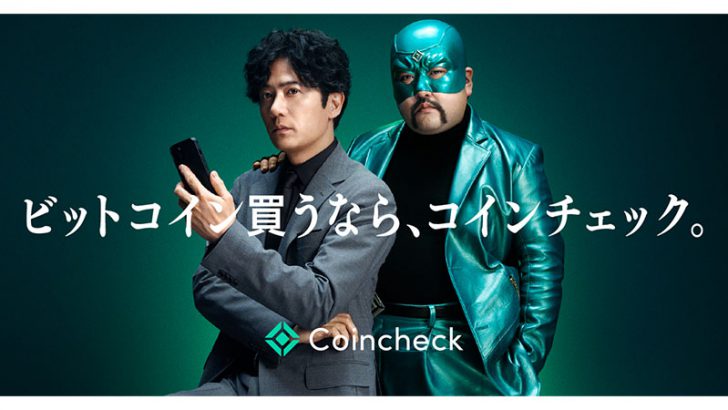 稲垣組・もぐら組が誕生？コインチェック「新テレビCM」全国放映｜記念キャンペーンも