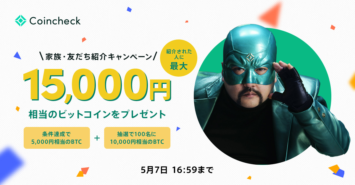 （画像：Coincheck）