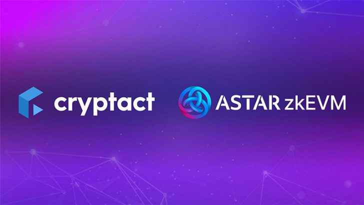 自動損益計算のクリプタクト「Astar zkEVM」に対応｜確定申告をサポート