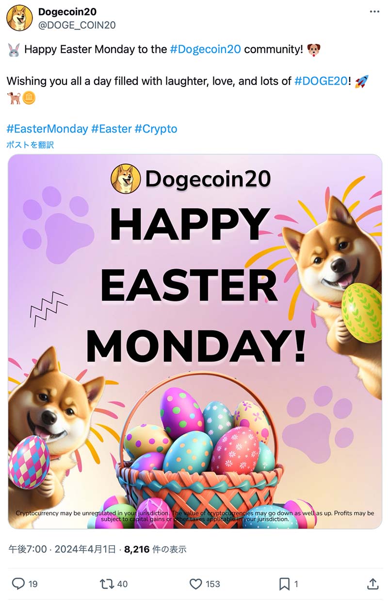 Dogecoin20のX投稿画像