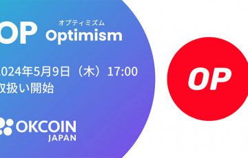 OKCoinJapan：オプティミズム（Optimism/OP）取扱いへ｜複数のサービスでサポート