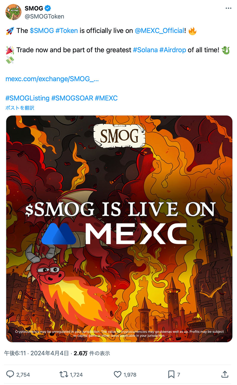 SMOGのX投稿画像