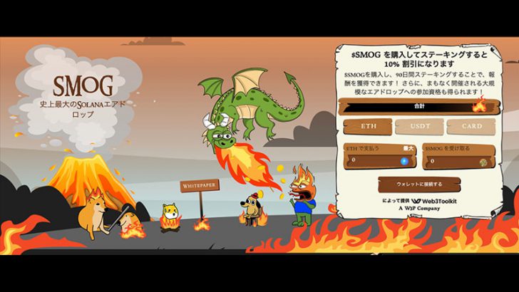 SMOGが第1回目のエアドロップを実施、シーズン1では8回に渡ってトークンを配布予定