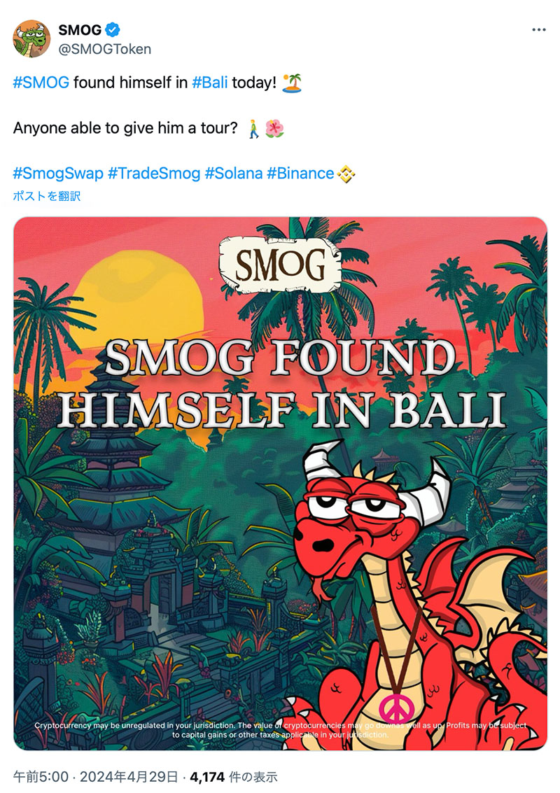 SMOGのX投稿画像
