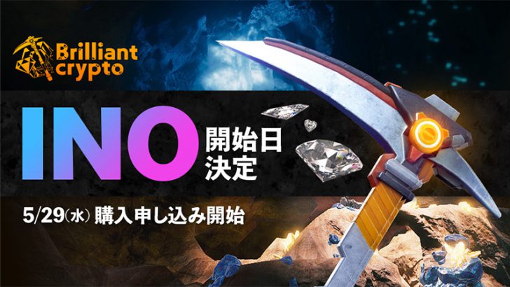 IEO予定のBrilliantcrypto「つるはしNFTのINO」コインチェックで実施へ