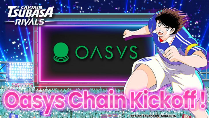 キャプテン翼RIVALS「Oasys版のゲーム」リリース｜GENESIS NFTで2つの特典機能も