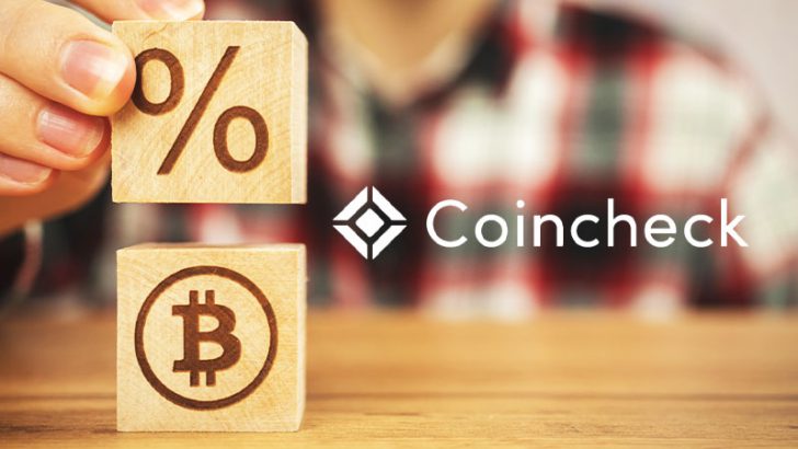 コインチェック：仮想通貨積立サービスで「評価損益の表示機能」提供開始