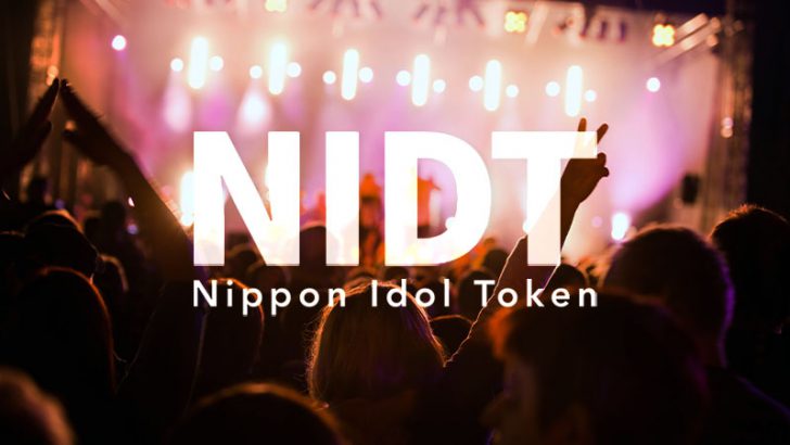 NIDTの利用機会がさらに広がる？「今後のスケジュール・Web3施策」発表：オーバース