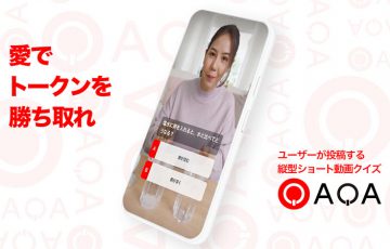 仮想通貨が稼げるクイズ動画SNS「QAQA（カカ）」β版アプリ公開