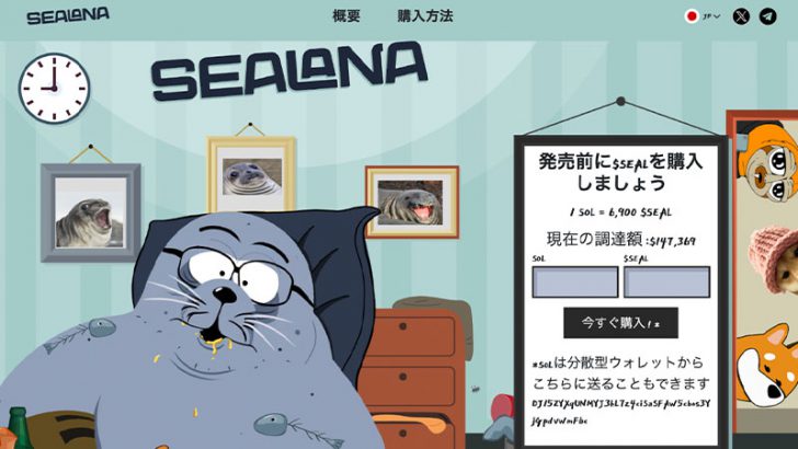 人気沸騰中のSolana系プレセールに最新ミームコインSEALANAが登場！飛び込むクジラが続出して数分で10万ドル超え