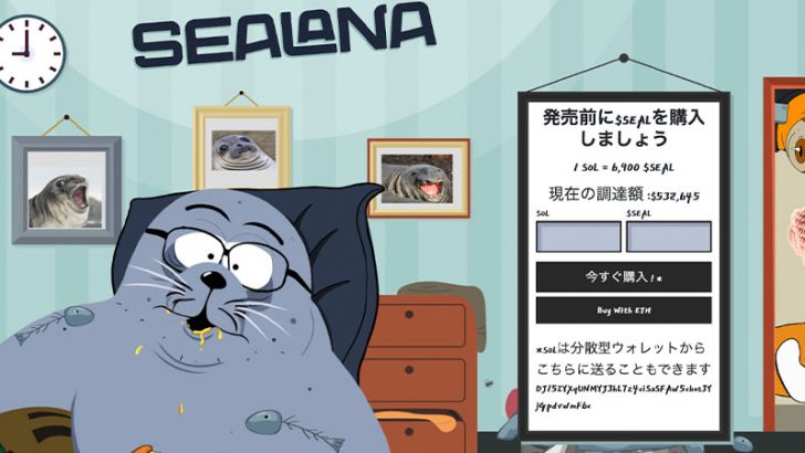 SLOTHが161％高騰して史上最高値を更新、同様にエアドロップ型プレセールを行うSealanaも好調な流れ