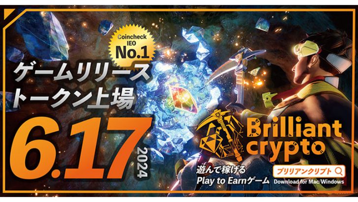 遊んで稼げるP2Eゲーム「ブリリアンクリプト」正式リリース｜Windows & Macでプレイ可能