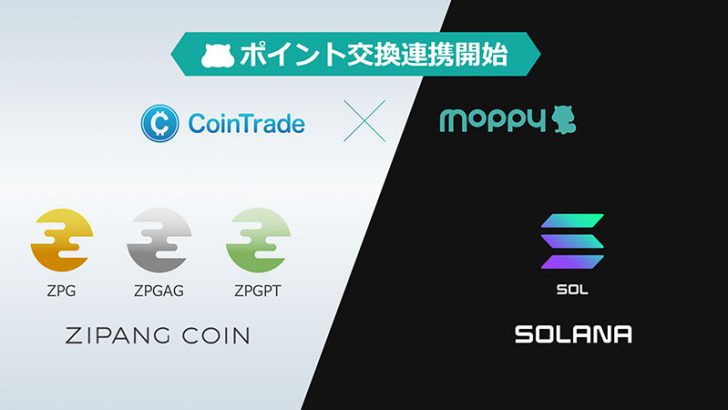 モッピーポイント「SOL・ZPGなど仮想通貨4銘柄」と交換可能に