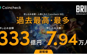 コインチェック：BRILのIEO「過去最高の申込金額」を記録｜NFT先着販売は明日から