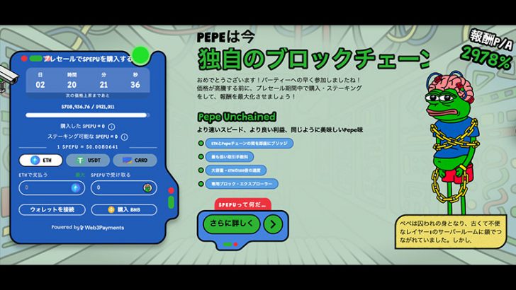 ミームコイン大口投資家が注目！Pepe Unchained（$PEPU）がプレセールで70万ドル突破
